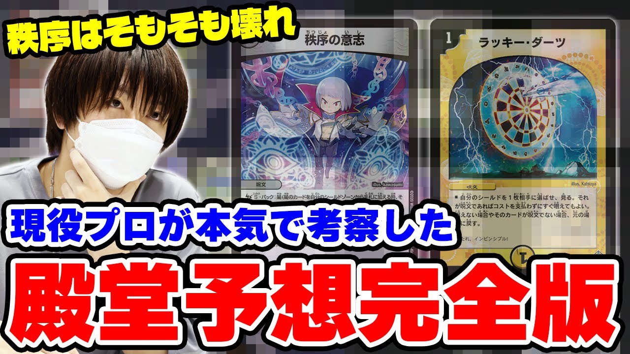 遂に明日!!】最後の殿堂予想、『秩序の意志』が実はダメという話【候補