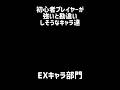 【主観臆測】初心者プレイヤーが強いと勘違いしそうなキャラ達 #にゃんこ大戦争