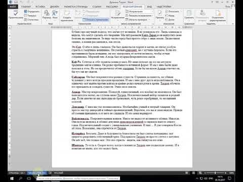Как посчитать количество знаков в Word