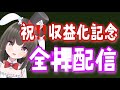 【Getting Over It】収益化記念で全〇配信？！？！？【ますかれーど/帽子屋える(Elle Boushiya)】