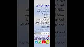 حي الرقيقة | للإيجار عمارة بالكامل سكن عمال