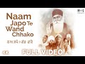 Naam japo te wand chako  gurpurb sepcial  bhai amandeep singh hars.eep kaur ft various artists