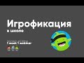 ClassDojo сервис для организации работы на уроке