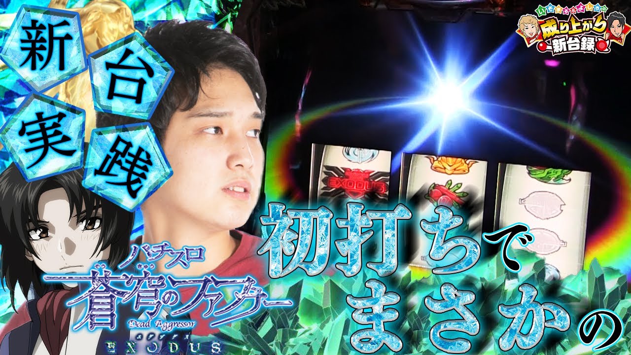 ロングフリーズランキング 6号機でフリーズが引きやすい台 恩恵が強い カッコいいフリーズ演出の機種は パパスロ