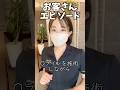 メンズ脱毛お客様エピ #面白い #不思議 #会議 #やす子 #おすすめ #仲良し #美容男子 #かわいい
