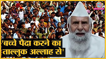 Population Control पर Shafiqur Rahman Barq का पूरा बयान सुनना चाहिए