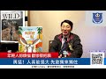 青年人的新宗教歐崇敬說法第015集（2021/11/29）勇猛！人真能强大 先敢獨來獨往