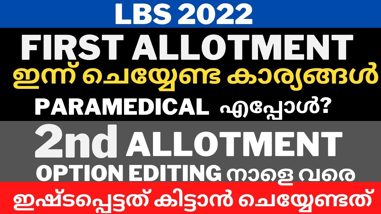 LBS 1st Allotment result Updates, LBS 2nd Allotment Date, Nursing & Paramedical Admission Details