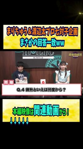 まりちゅう&#渡辺太 プロ 七対子企画 まさかの回答一致ww【麻雀遊戯王】#shorts