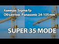 SIGMA FP Super 35 mode test