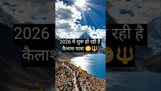 #kailashmanasarovar 🎙️ Kailash Mansarovar Yatra 2026#KailashMansarovar #MountKailash #Mahadev