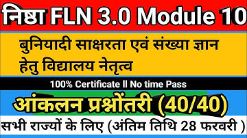 Nishtha 3.0 Module 10 Answers। Nishtha FLN Module 10 Quiz Answers।  Nishtha 3.0 FLN Quiz Answers