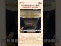 川普對中課徵高關稅