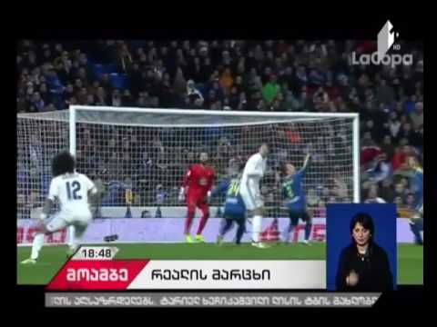 მადრიდის „რეალის“მარცხი ესპანეთის სამეფო თასის გათამაშებაზე