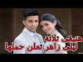 هنبقى تلاتة ليلى زاهر تفاجى الجميع باعلان حملها وبالاحضان مع زوجها هشام جمال والجمهور مبروك مقدما هنبقى تلاتة ليلى زاهر تفاجى الجميع باعلان حملها وبالاحضان مع زوجها هشام جمال والجمهور مبروك مقدما