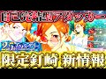 【ファンパレ2.5周年】限定釘崎のスキル紹介PV公開...自己完結型の影術式アタッカー!ビジュ&演出がとにかく神過ぎる...【呪術廻戦ファントムパレード】