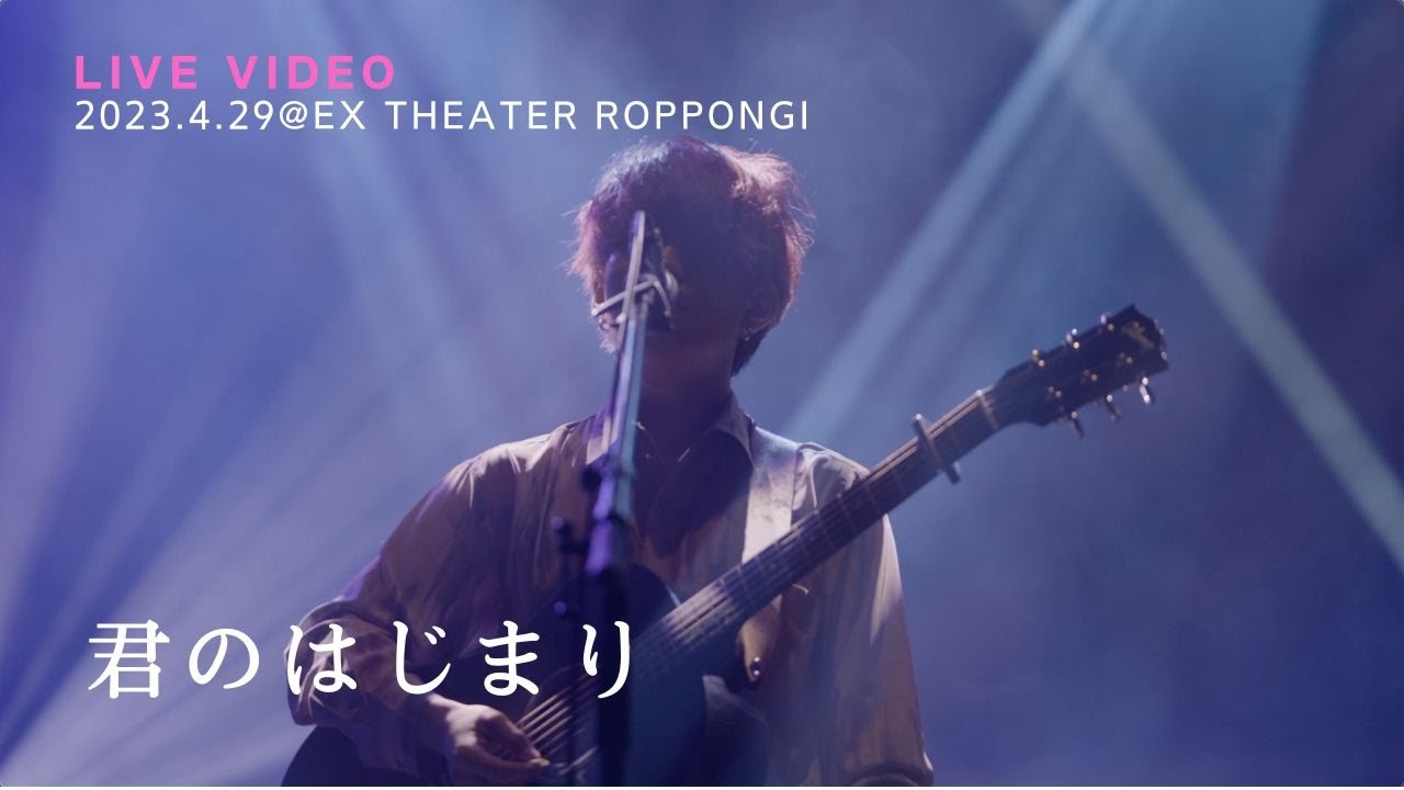 きゃない - 君のはじまり【2023.4.29 LIVE TOUR 2023 さいかい@EX THEATER ROPPONGI】