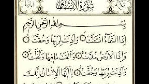 سورة الانشقاق بصوت الشيخ ماهر المعيقلي جودة عالية