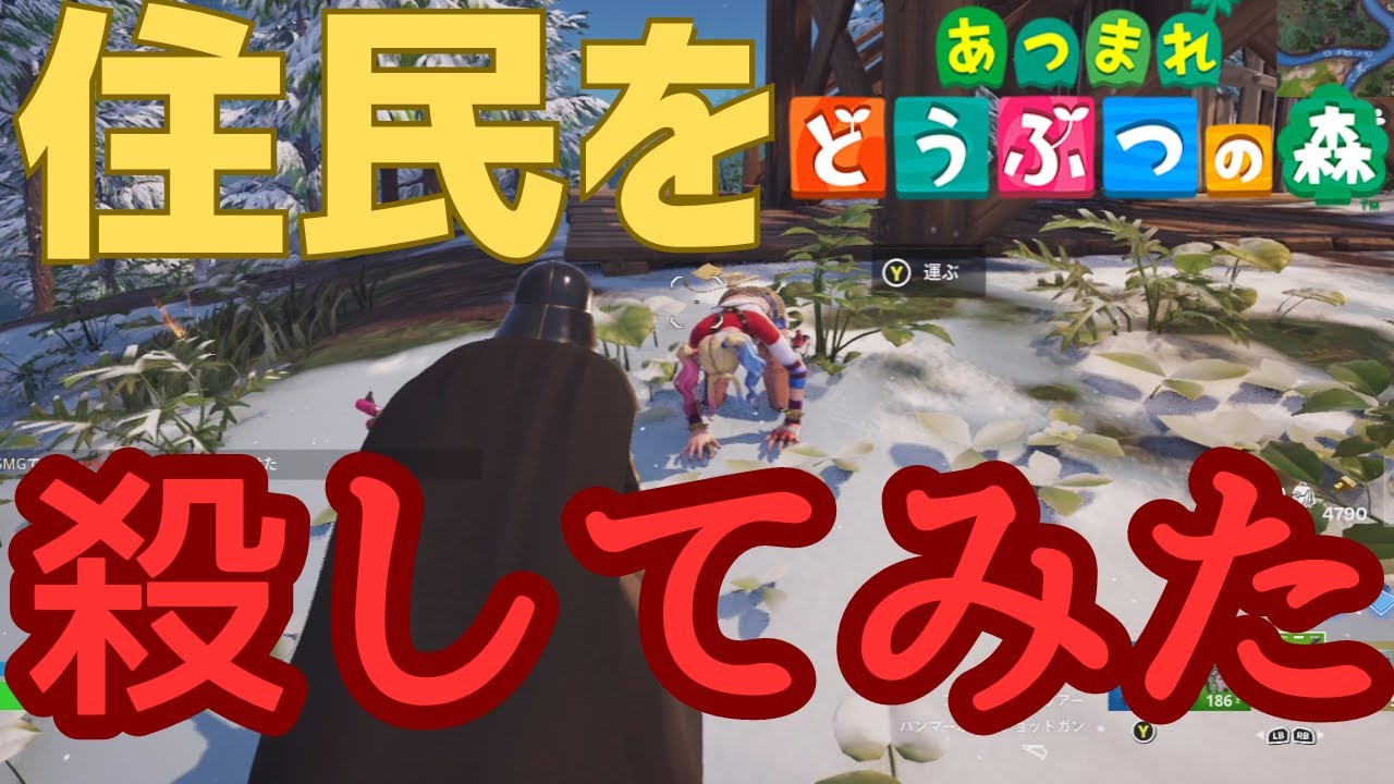 「Fortnite」を「あつまれ動物の森」だと勘違いしてる実況者