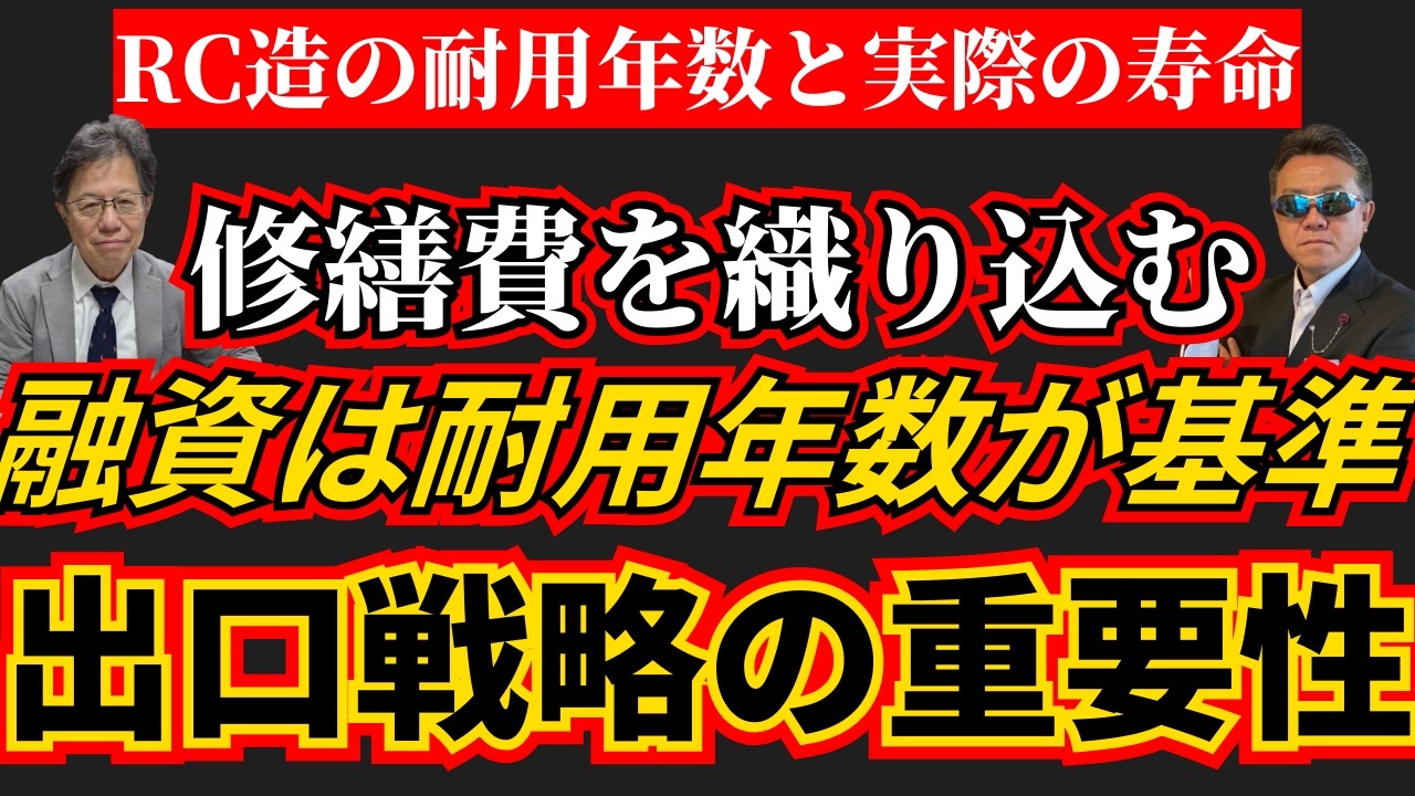 【RC造の耐用年数と実際の寿命】残存耐用年数と返済額の落とし穴