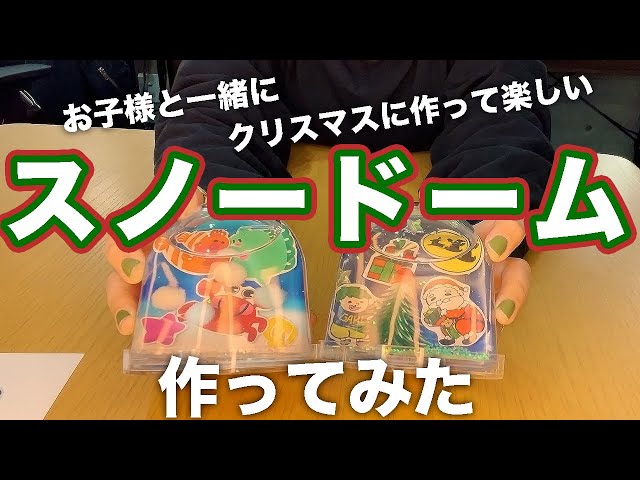 フォトスノードーム