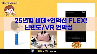 ✨ 25년형 로얄 비데 RB-1770  엘렉토 인덕션! + 닌텐도/VR 꿀템 언박싱!