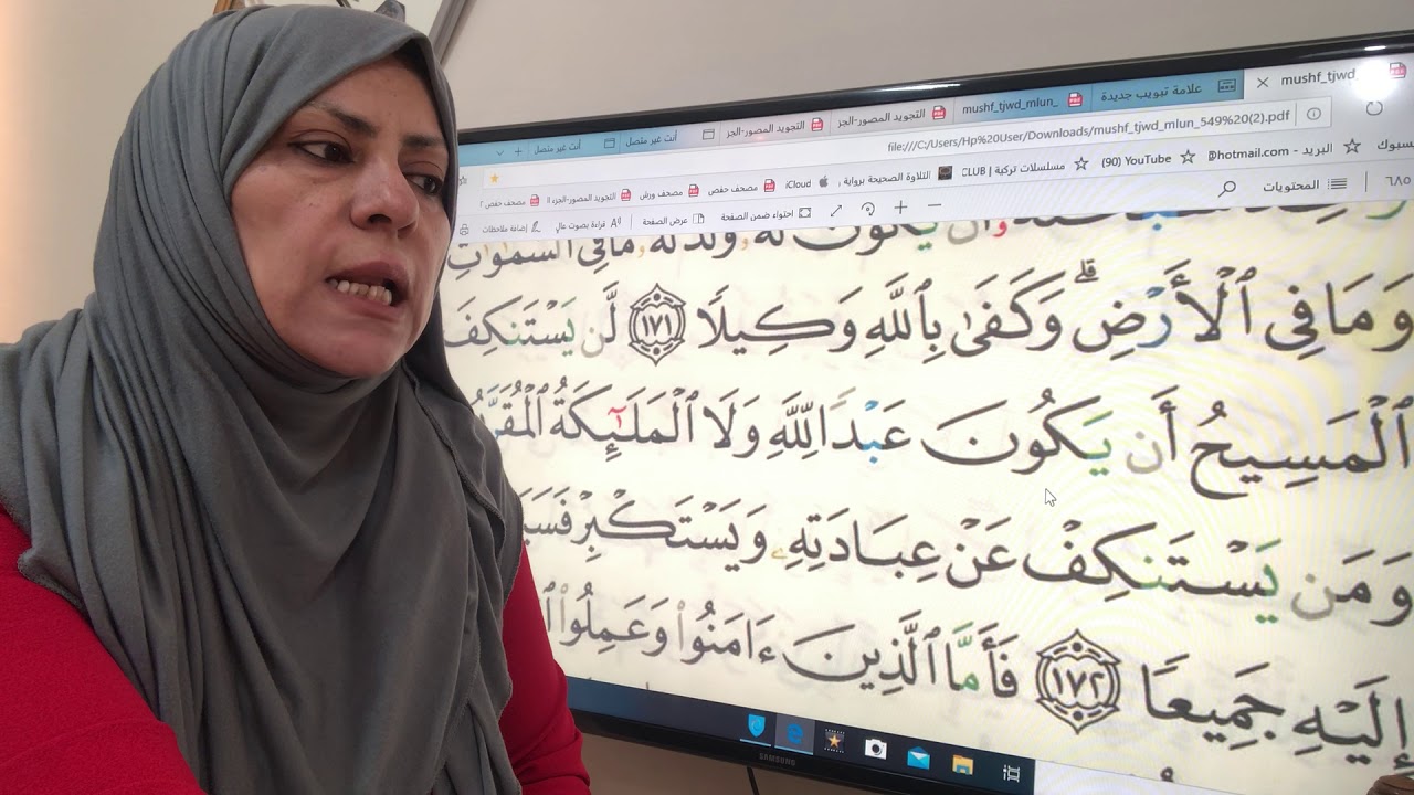 نهاية سورة النساء تجويد وتلاوة