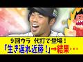 【WBC】6分半で振り返る今日のベネズエラ戦【井端弘和】