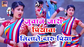 Mishti Priya Ka New Song Juwan Jara Piyawa Sunil Chhedan Song Antra Singh Priyanka Khortha Song
