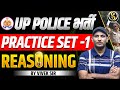 UP POLICE भर्ती I PRACTICE SET - 1I REASONING I ( BY VIVEK SIR )
