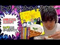 ヒプマイカレー全種類アレンジして勝手に『Nozuyama Division Curry Battle」開催！