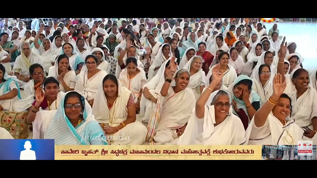 ಬೃಹತ್ ಸಿದ್ಧಚಕ್ರ ಮೋಹಮಂಡಲ ಆರಾಧನೆ ಅಲ್ಲಿ ಸ್ವಾದಿ ದಿಗಂಬರ ಜೈನ ಮಠ ದ ಬಟ್ಟಾರಕರ ಆಶೀರ್ವಚನ 