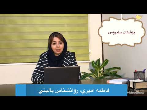 تصویری: روان درمانی: دستورالعمل های کاربرد