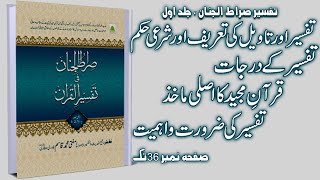 TAFSEER AUR TAWEEL KA TARUF ¦ TAFSEER DARAJAAT ¦ TAFSEER IMPORTANCE ¦ SIRAT UL JINAN ¦ DAWATEISLAMI screenshot 5