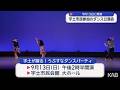 宇土市で市民参加のダンス公演 9月13日開催