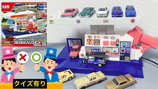 トミカ ガソリンスタンド 】トミカ おしごと体験 サウンドいっぱい