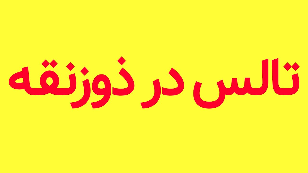 هندسه دهم کنکور، نکته مهم از درس تالس در ذوزنقه، هندسه شریف خطیبی