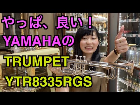 大好きな！YAMAHAのTRUMPET！8335RGSでaikoのカブトムシ吹きまし