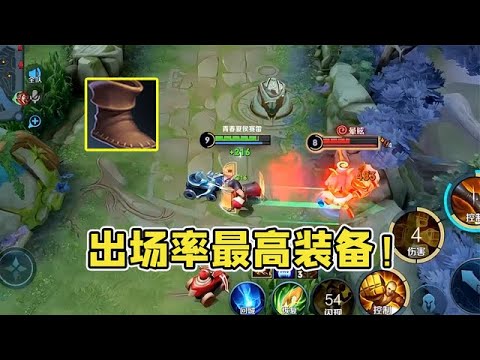 【王者荣耀】别再无脑出攻速鞋了！鞋子胜率公布，疾步之靴或成冷门上分神器！