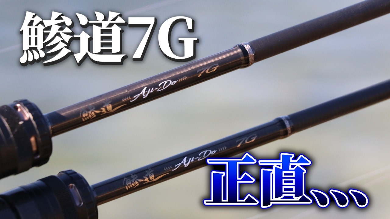 [Shocking Ajing Rod] Стоит ли покупать AJIDO-7G? Обзор с указанием недостатков!