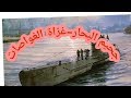 وثائقي غزاة الغواصات جحيم البحار الحرب العالمية الثانية 