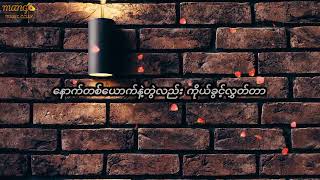 Video thumbnail of "Rဇာနည် ~ ခွင့်ပြုတယ် ခွင့်လွှတ်တယ် (Lyrics)"