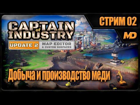 Прохождение Captain of Industry на сложном (Добыча и производство меди) #2