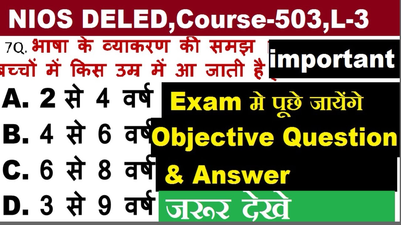 NIOS DELED Important Objective Questions and Answer, Course- 503