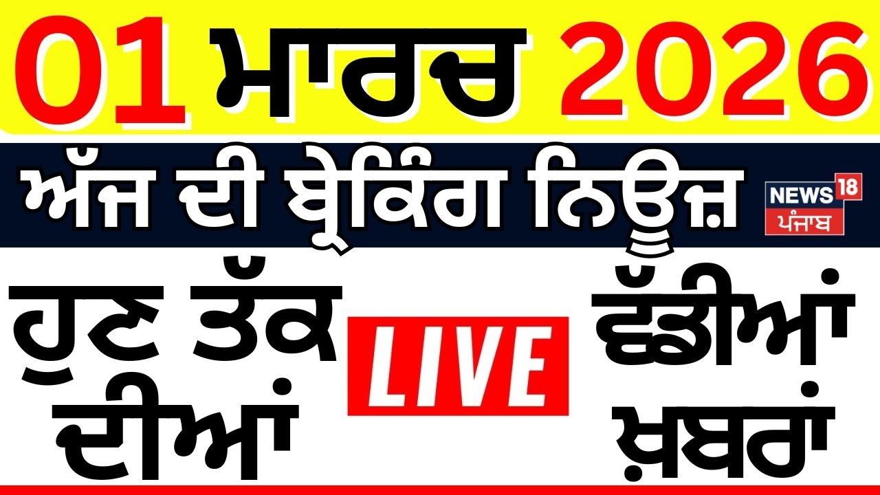 LIVE | Top News |Superfast 100 | ਅੱਜ ਦੀਆਂ ਵੱਡੀਆਂ ਖ਼ਬਰਾਂ |Ali khamenei News | CM Mann | Punjab News