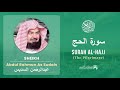 Quran 22   surah al hajj     sheikh abdul rahman as sudais  with english translation