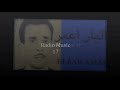 اغنية ياما صاير بيك بيا صاير للبار عمر   