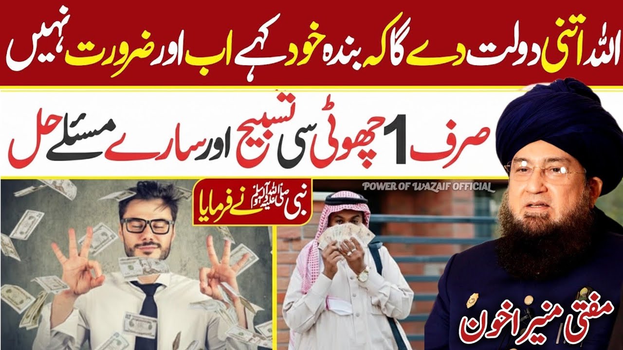 Allah Itni Dolat De Ga K Banda Khud Kahe Ga Bus😍 | Mufti Muneer Akhoon❤️ | Money | New 2025 | HD |