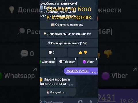 как пробить человека по номеру телефона в телеграмме Бот в шапке профеля #вид