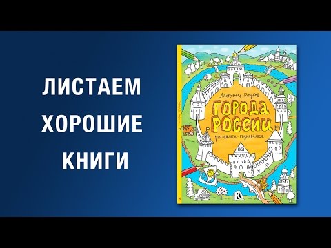 Александр Голубев. Города России